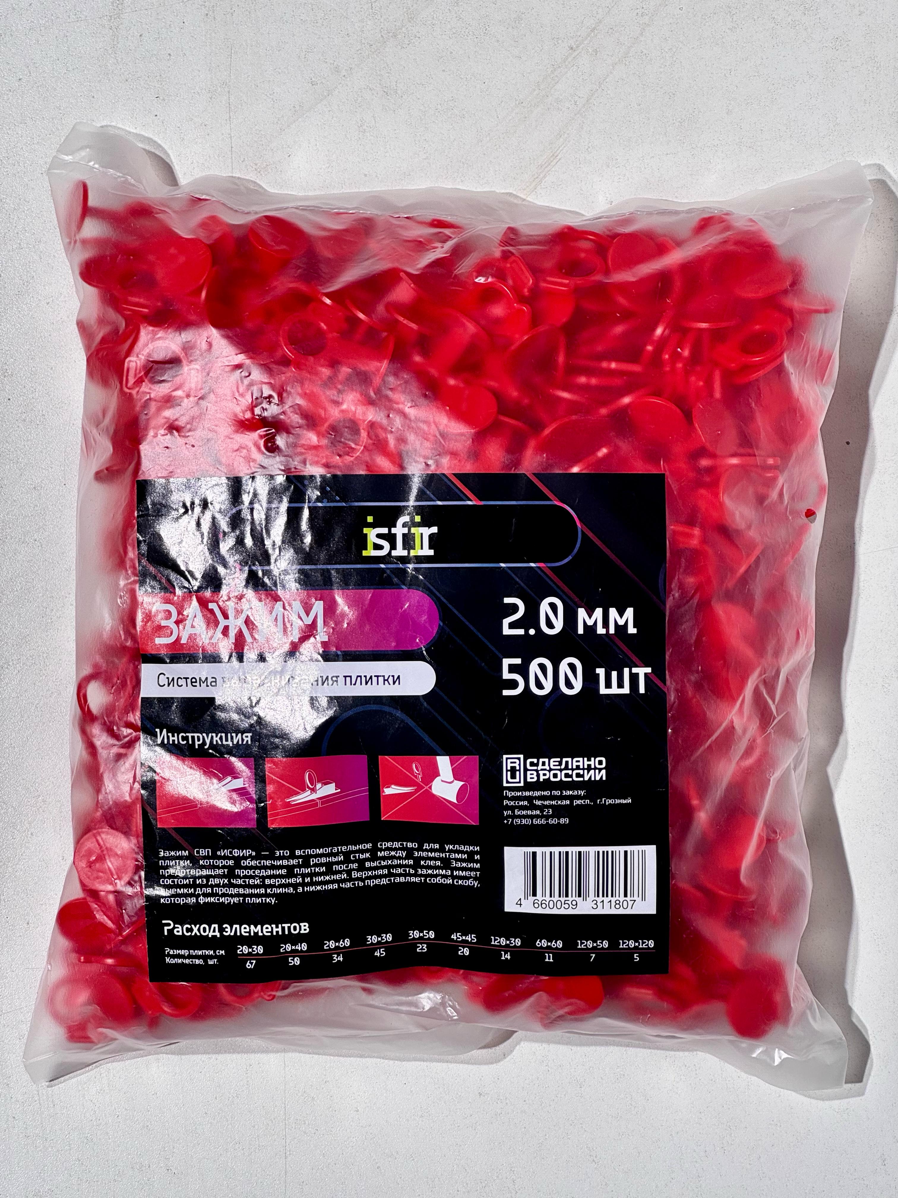 Зажим СВП ISFIR 2mm (500шт) (Красный) (1х20)     