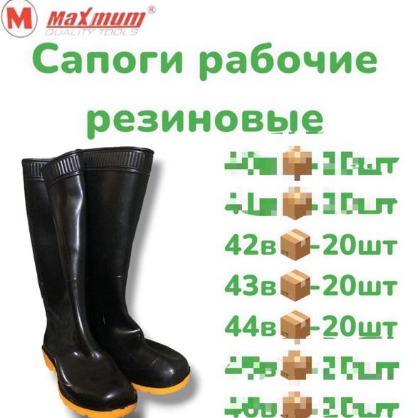 Сапоги резиновые 43 размер 1х20  |*