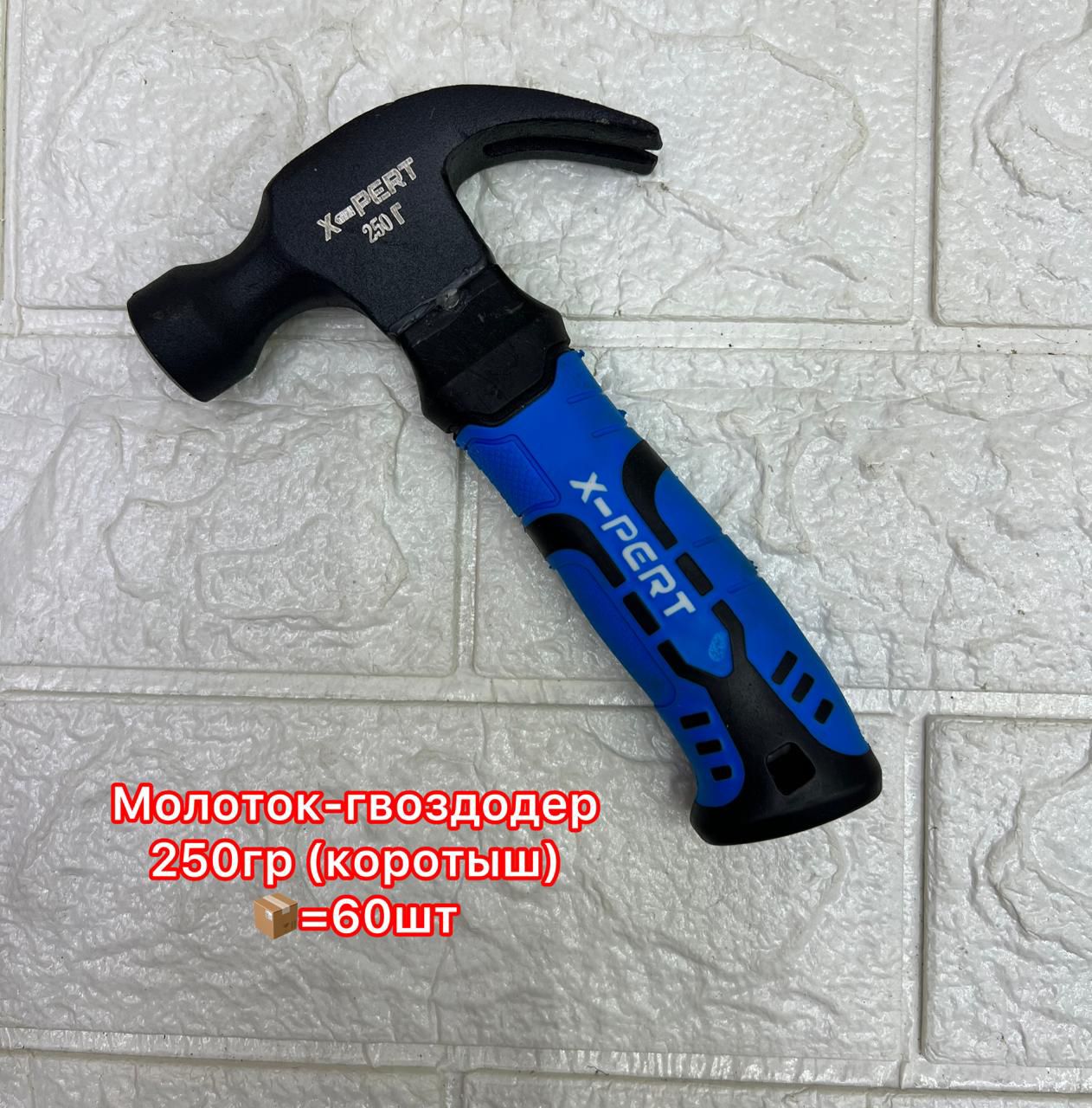 Молоток Гвоздодер Мини 250гр (Коротыш) XPERT 1х60 |*