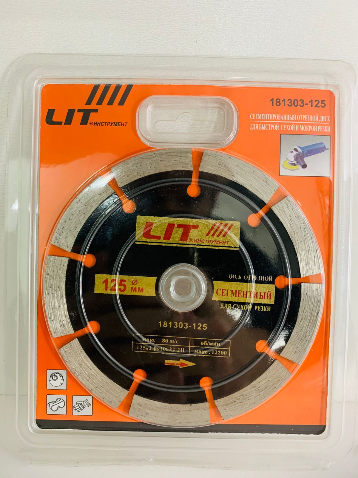 Круг Алмазный LIT Сегментный Ф125  (1х100)  |*