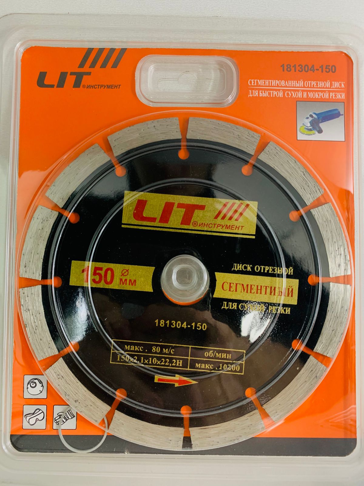 Круг Алмазный LIT Сегментный Ф150  (1х100)  |*