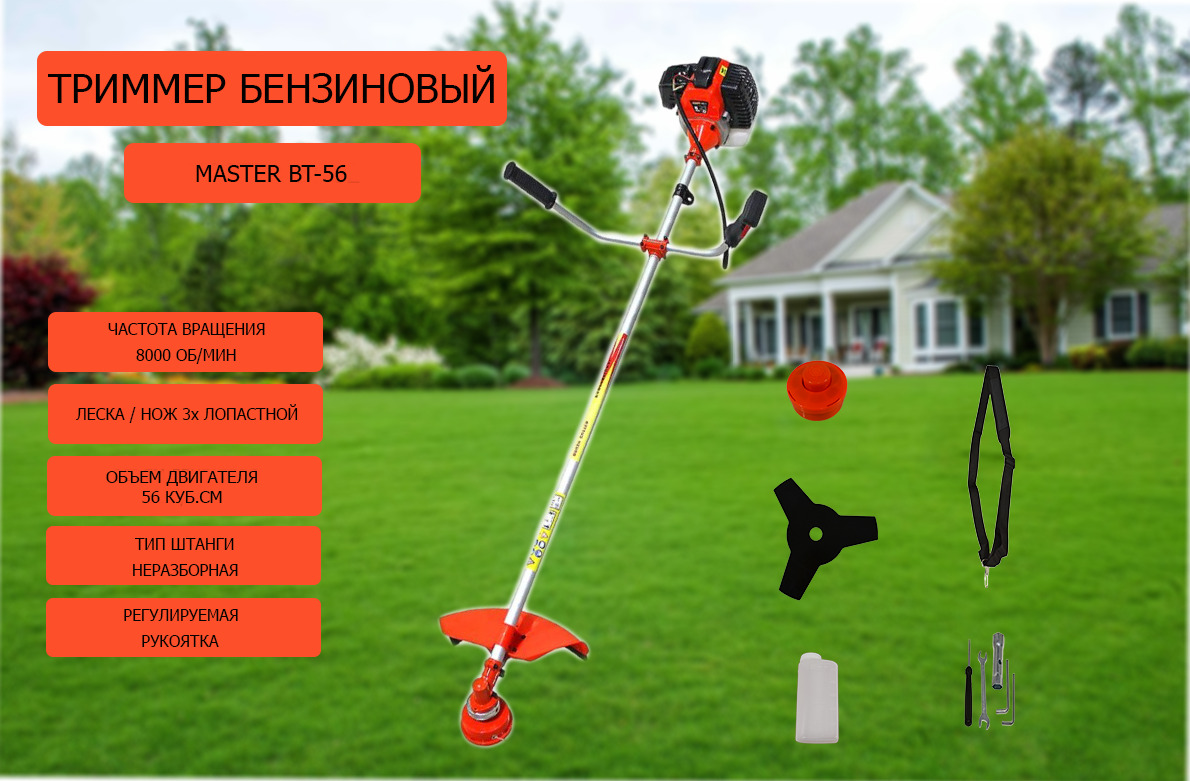Бензотриммер MASTER 2500Вт BT-552  |*