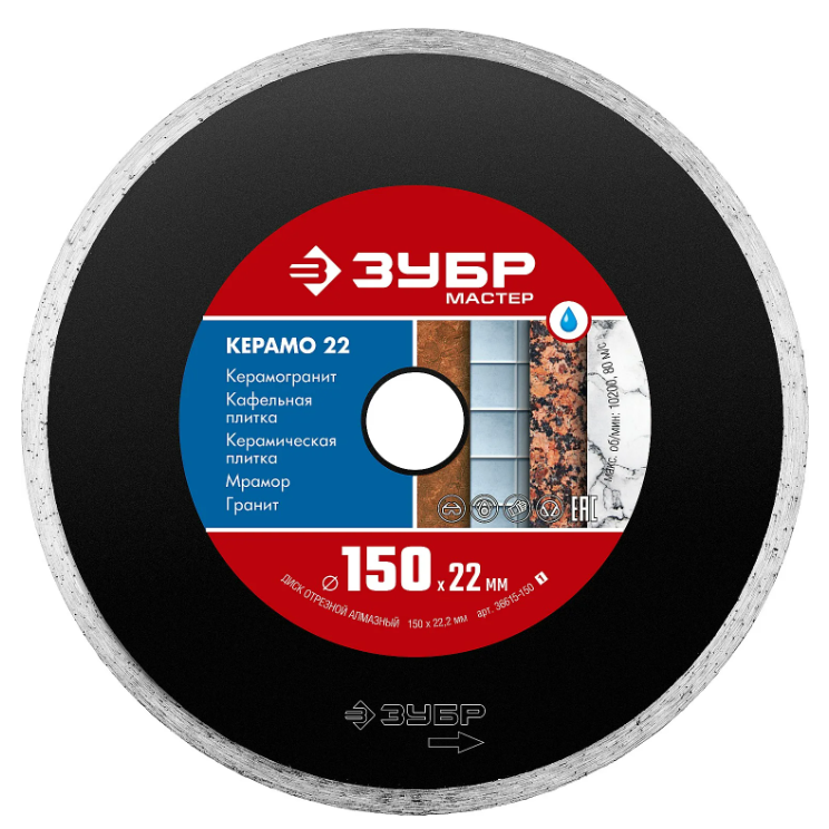Круг Алмазный ЗУБР "КЕРАМО-22" 150 мм Сплошной |+