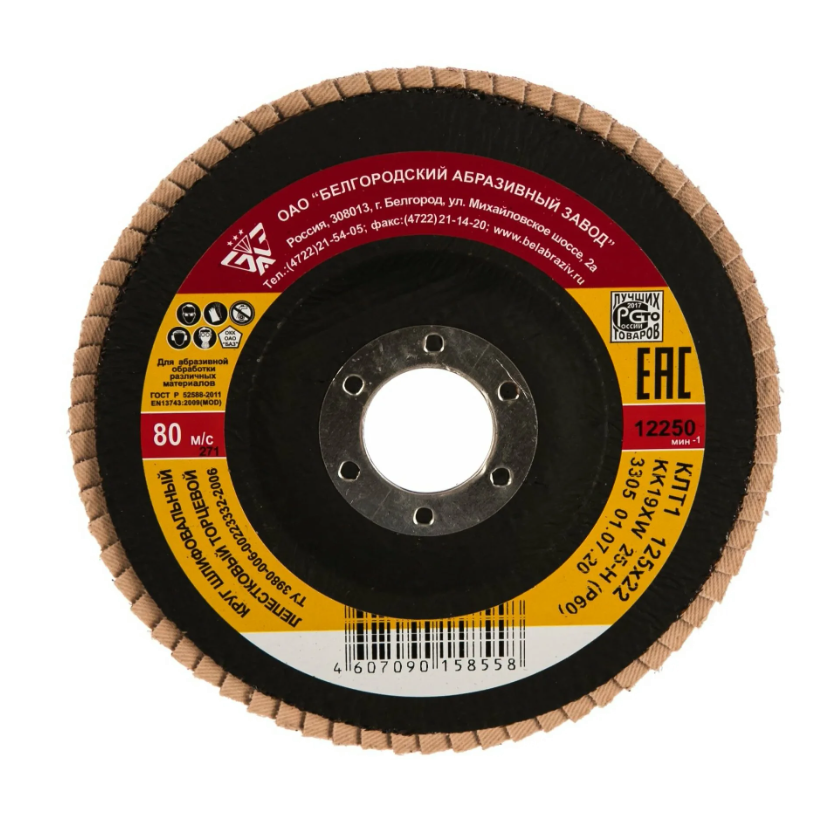 Круг лепестковый "Белгородский" D125 P40  1х10  \+