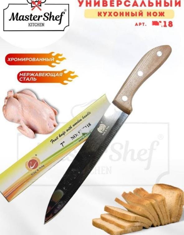 Нож кухонный SM7118  |+
