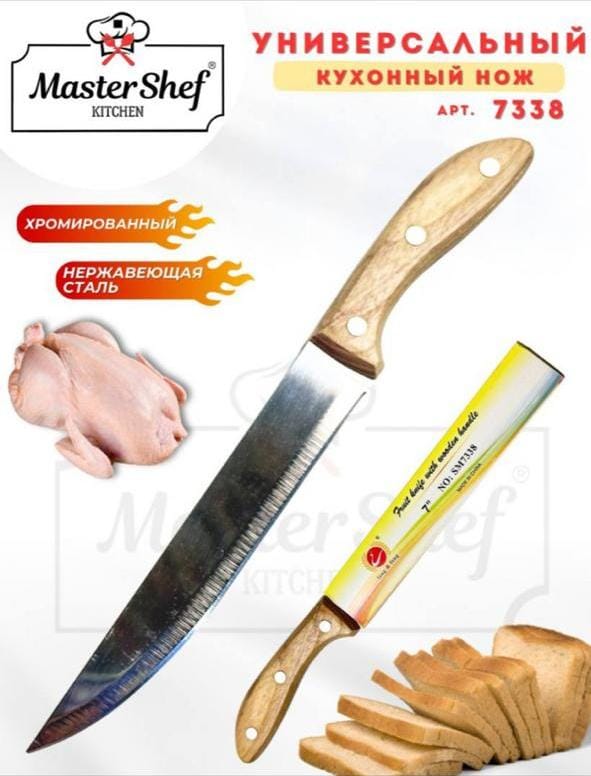 Нож кухонный SM7338  |+