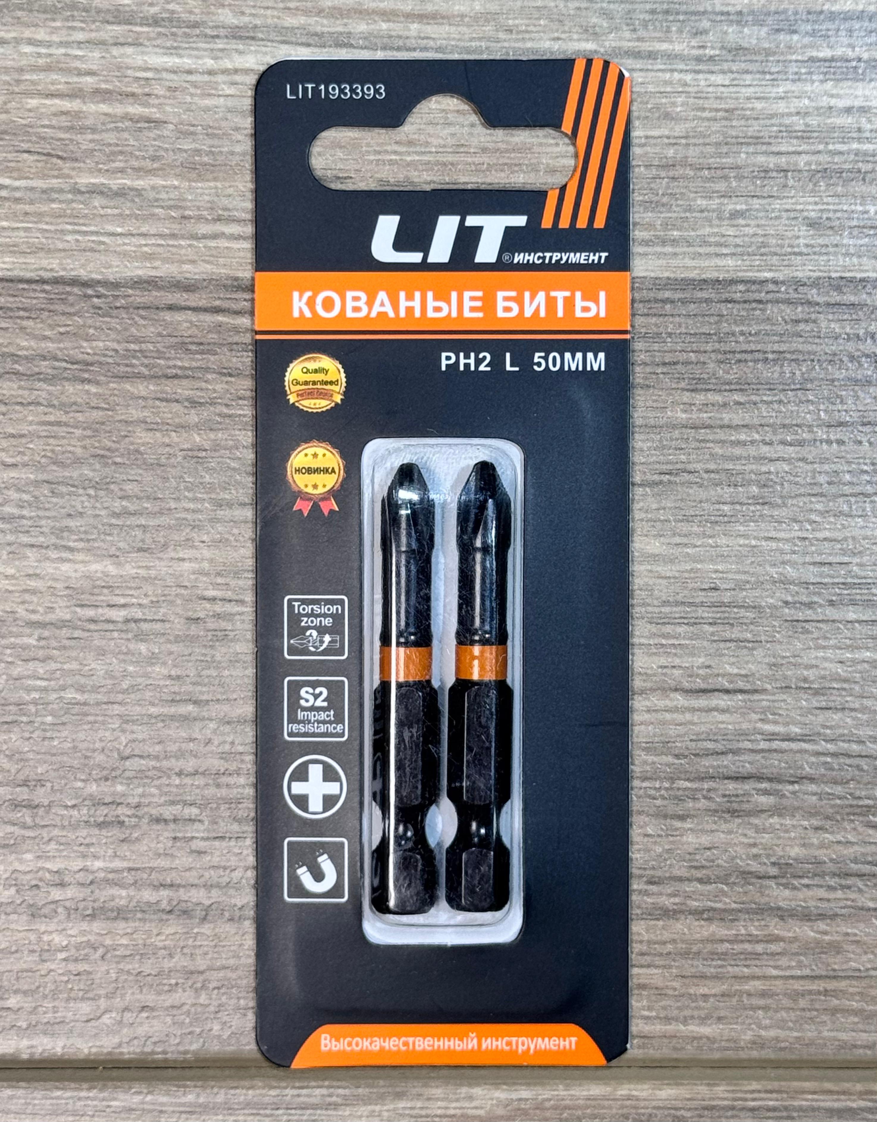 Биты Односторонние LIT Черные PH2 50mm 2шт (1x400)     |*