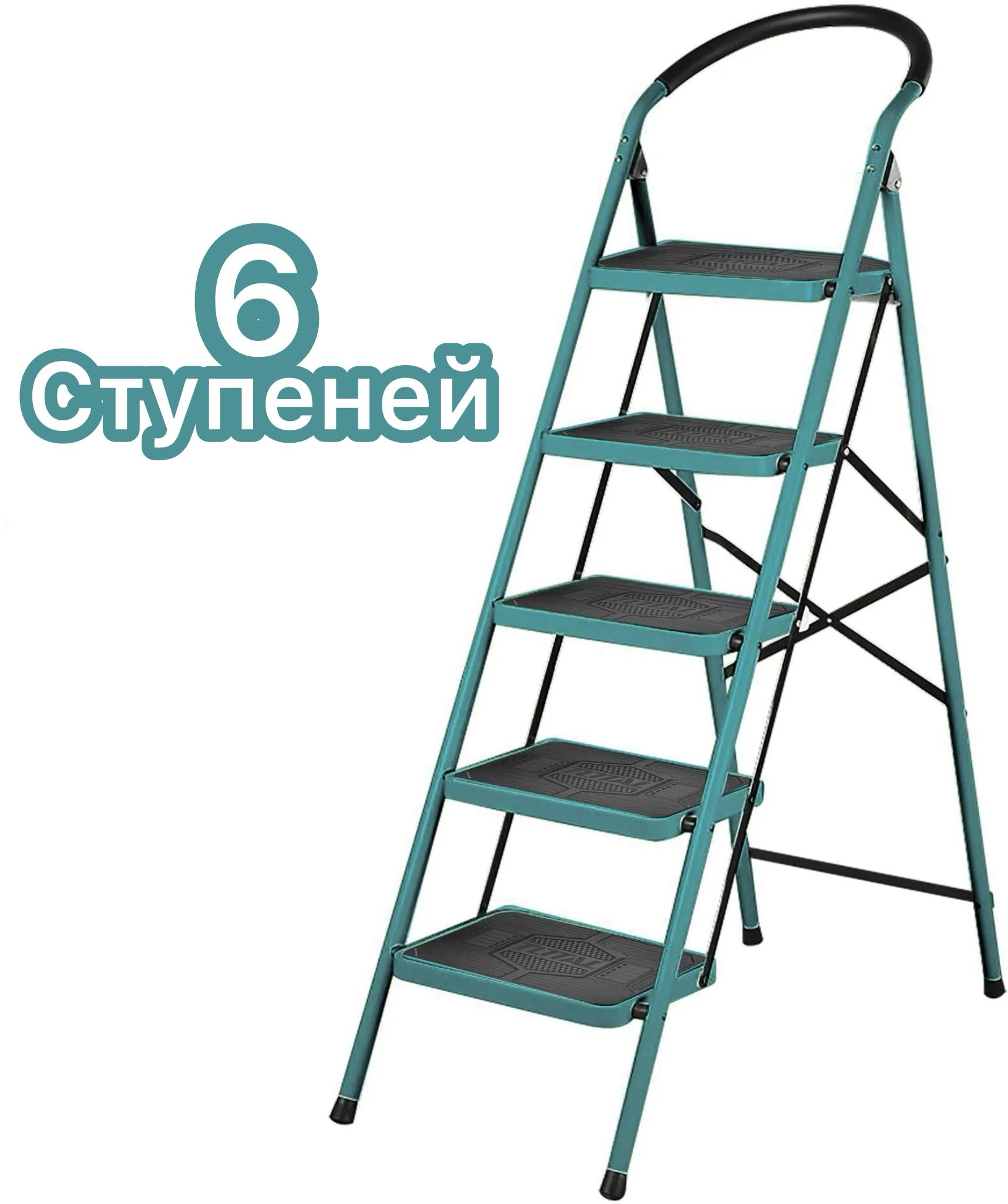 Стремянка MARSU Бирюзовая MS-6ст (Широкие ступени)