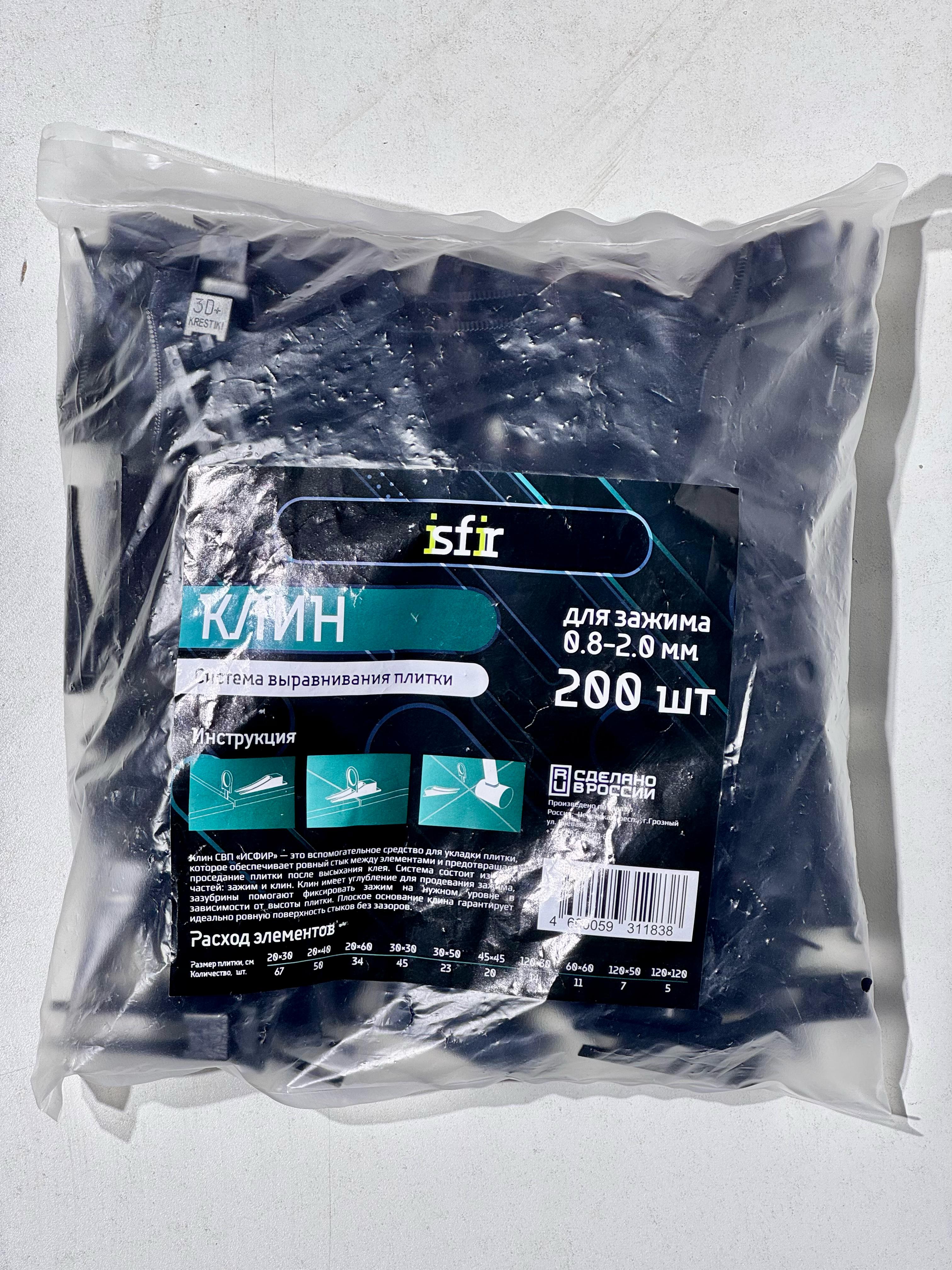 Клин 3D+ СВП ISFIR (200шт) (Черный) (1х20) 