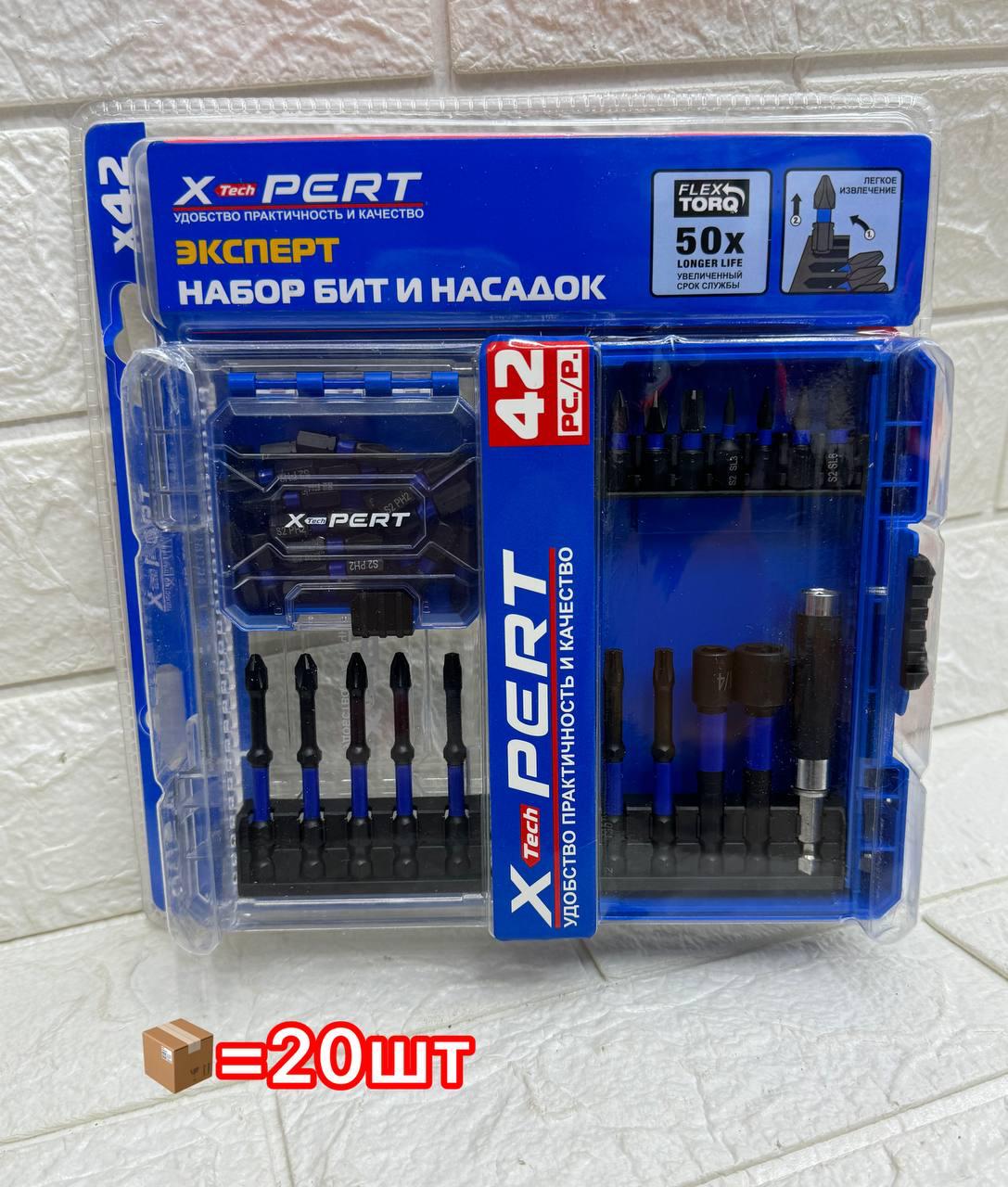 Набор бит и насадок в кейсе 42 предметов XPERT (1x20)   |*