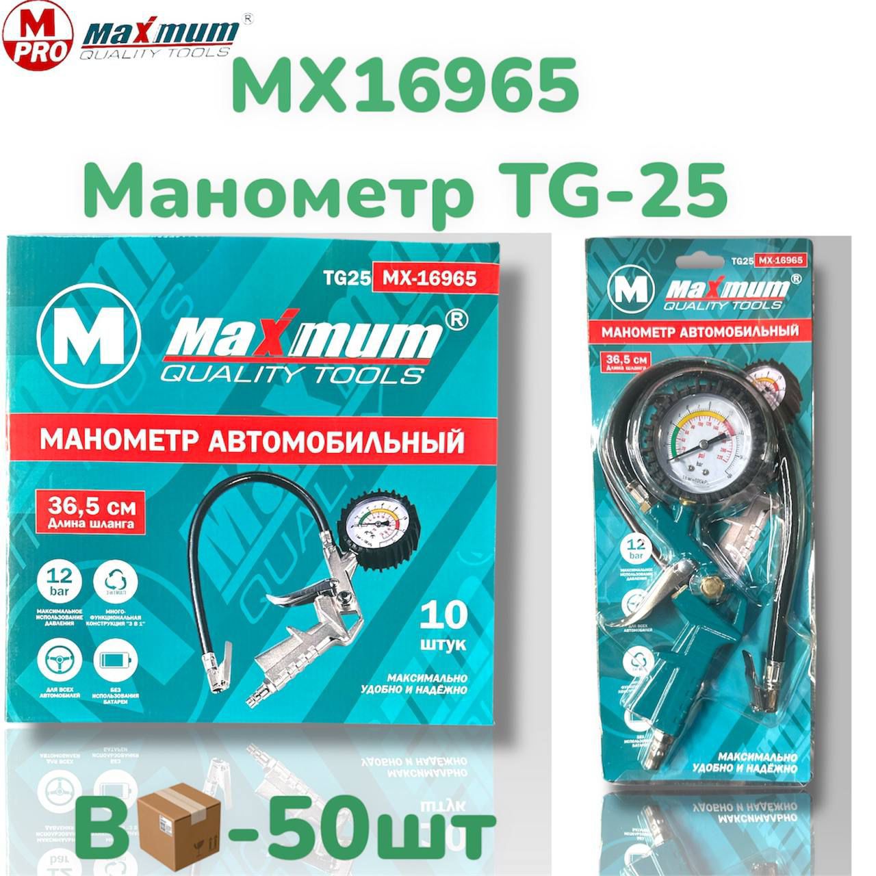 Манометр для шин MAXMUM TG-25 MX-16965   |*