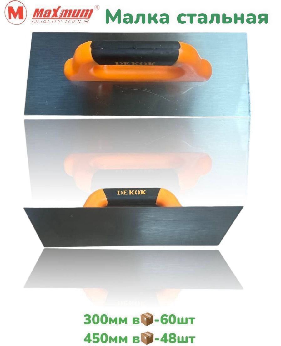 Гладилка Терка Железная 450мм (1х48)