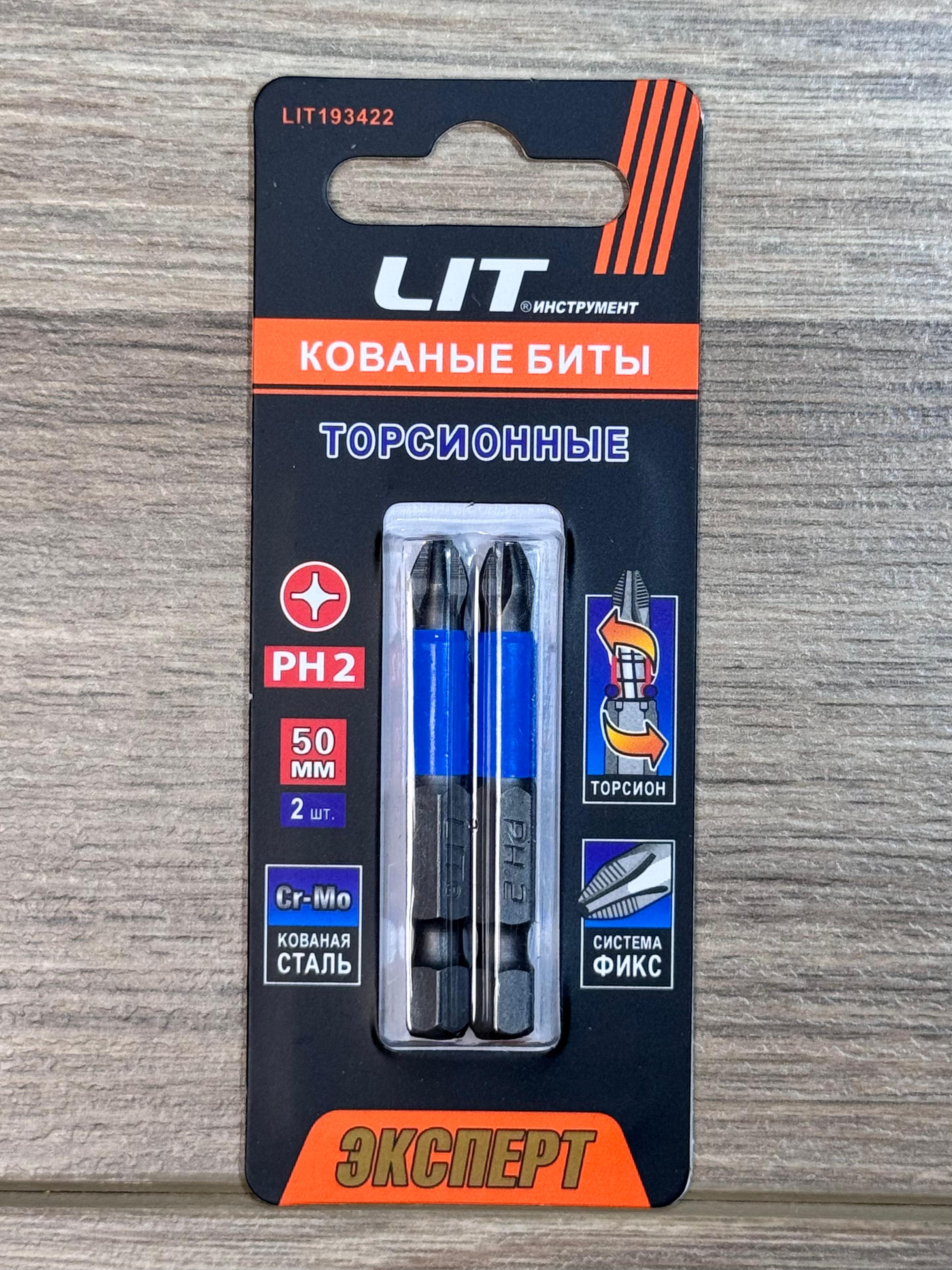 Биты Односторонние LIT PH2 50mm 2шт (1x600)     |*